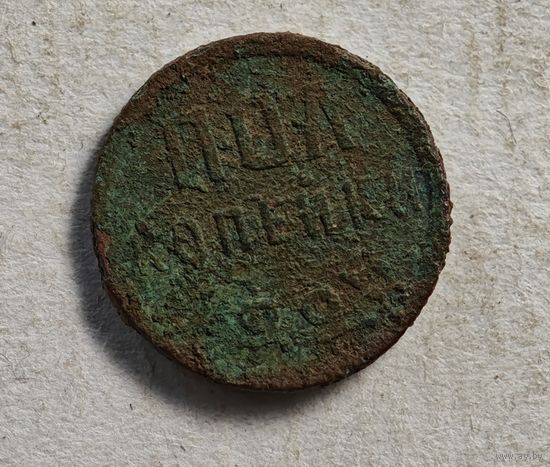 1925 год пол копейки