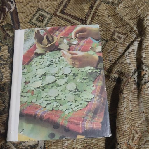 В.Н.Рябцевич.  Очем рассказывают монеты.