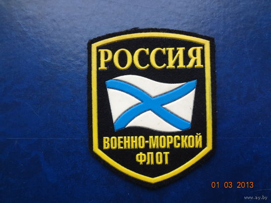 Шеврон ВМФ Россия.