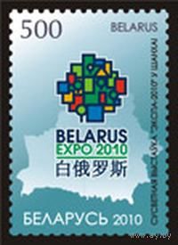 Марка "Всемирная выставка ЭКСПО-2010 в Шанхае"