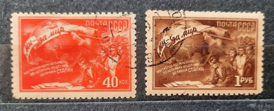 СССР 1950г. Серия из 2 марок. Мы - за мир! гаш.