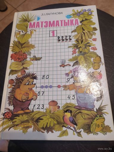 Матэматыка 1 класс\060