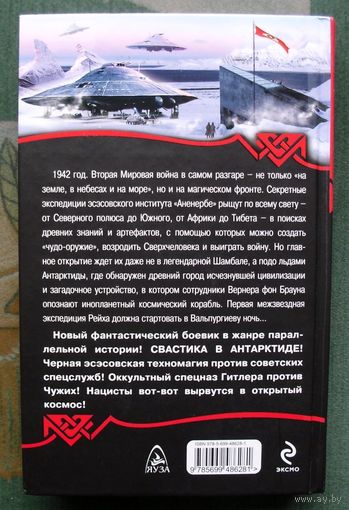 Свастика в Антарктиде. Константин Дроздов.