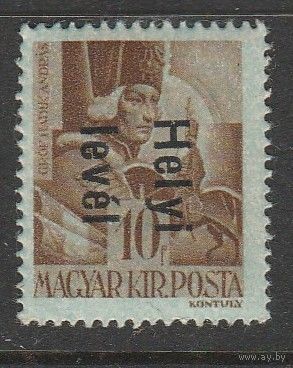 Венгрия 10f /Местное письмо/ 1946г