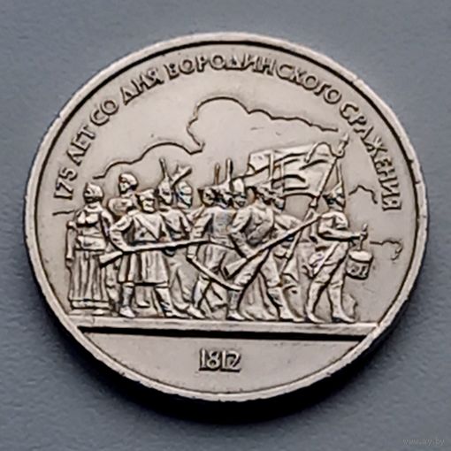 СССР 1рубль 1987год Бородино-Барельеф