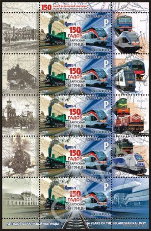 150 лет Белорусской железной дороге. Беларусь. 2012. Малый лист. Чистый