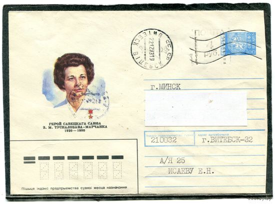 Беларусь. ХМК. Конверт п.п. Провизорий. Гашение Витебск 1993