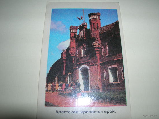 Календарик 1980 год Брестская крепость
