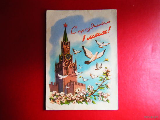 Почтовая карточка 1959 г.
