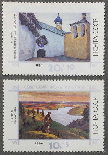 Марки СССР 1990г Живопись (6210-6211)