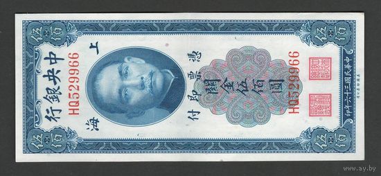 Китай 500 юнитов 1947 года. Central Bank of China. Тип P-335. Состояние XF+/aUNC