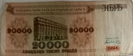 20000 рублей 1994. БП82266306