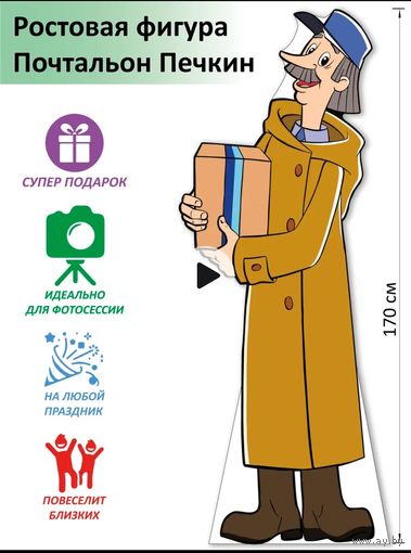 Ростовая фигура Печкин
