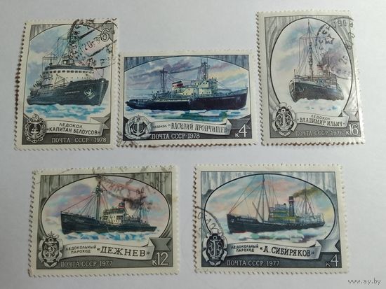 Марки Ледоколы почта СССР 5 шт. - 5,00 руб.