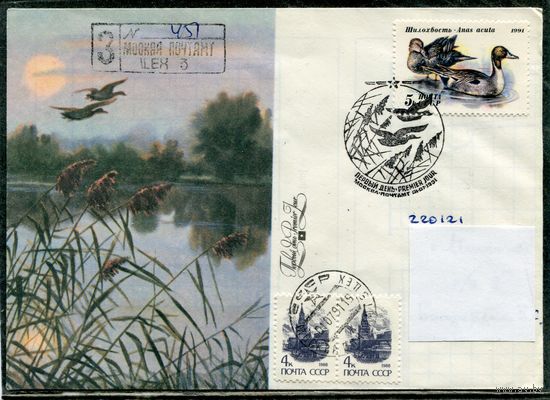 СССР 1991. КПД. Конверт с СГ прошедший почту. Заказное. Утки. Гашение Москва 1991. (комплект из трех конвертов)