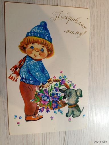 Открытка 8 марта