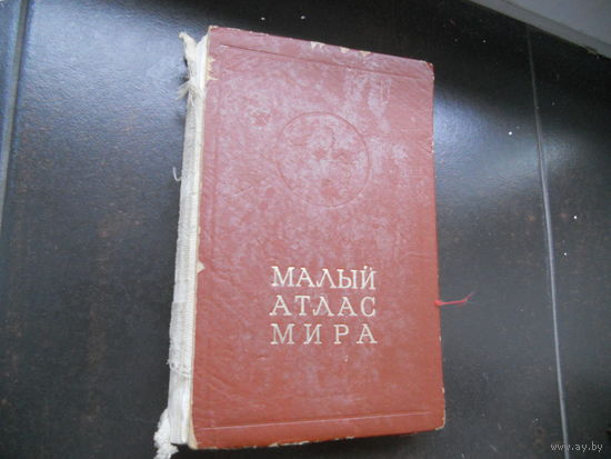 Малый атлас мира 1979
