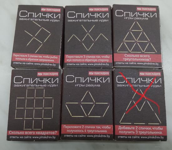Спички ,,головоломки,,