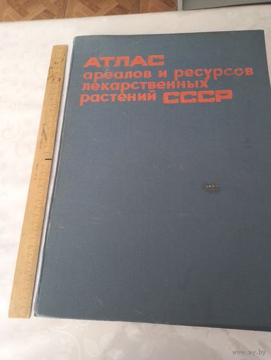 Атлас ареалов и ресурсов лекарственных растений ссср