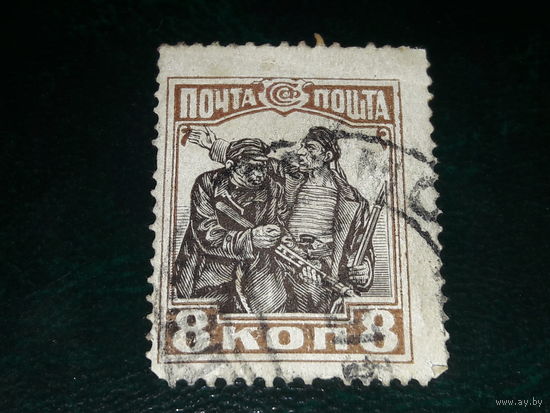 СССР 1927 год. 10 лет Октября. 8 коп.