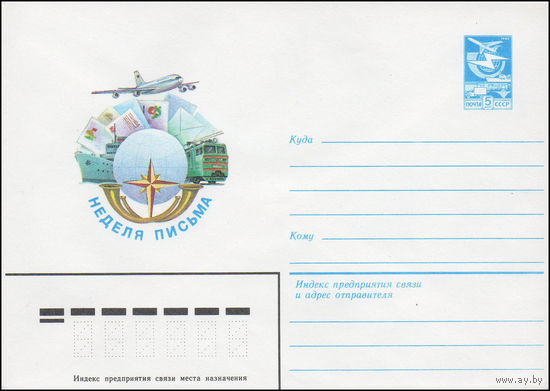 Художественный маркированный конверт СССР N 83-82 (23.02.1983) Неделя письма