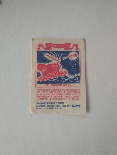 Спичечные этикетки ф.Сибирь. Космос. "Луна-16". 1971 год