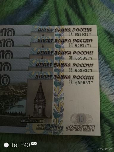 Пять купюр с одним номером