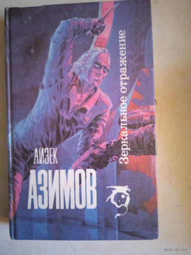 Зеркальное отражение