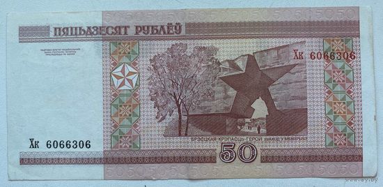 Беларусь 50 рублей 2000 г. Серия Хк 6066306