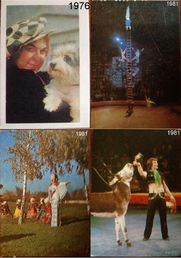 Календарики СССР цирк