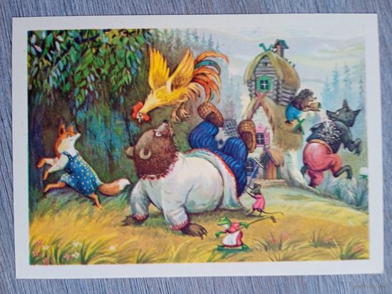 1955. Носов. "Напали на теремок..."