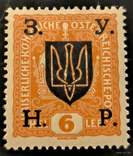 Выпуск марок ЗУНР