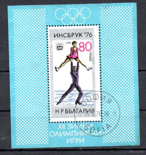 Олимпийские игры в Иннсбруке Болгария 1976 год 1 блок