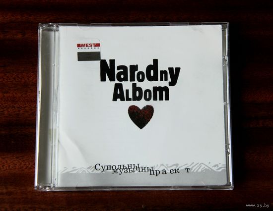 Narodny Albom (Audio CD - 2003)