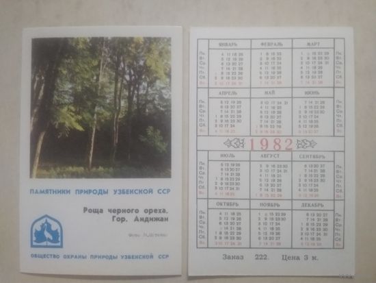 Карманный календарик. Памятники природы Узбекской ССР. 1982 год
