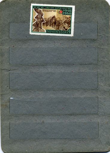 СССР, 1968, 50 лет ВС СССР   ,   1м  чистая