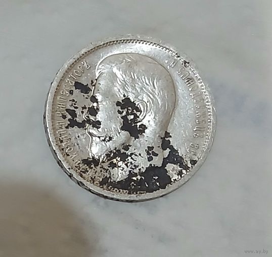 50 копеек 1913год