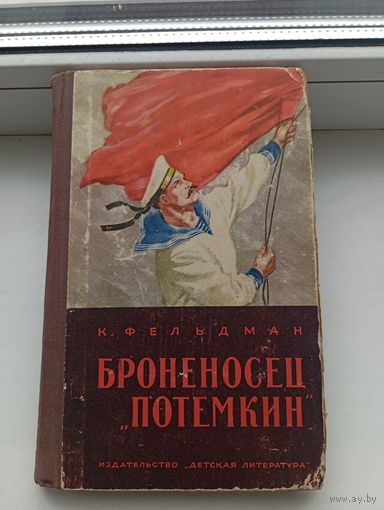 Броненосец Потемкин 1964 год Фельдман