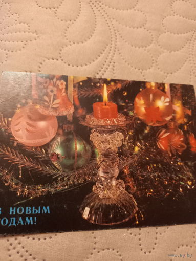 С Новым годом!