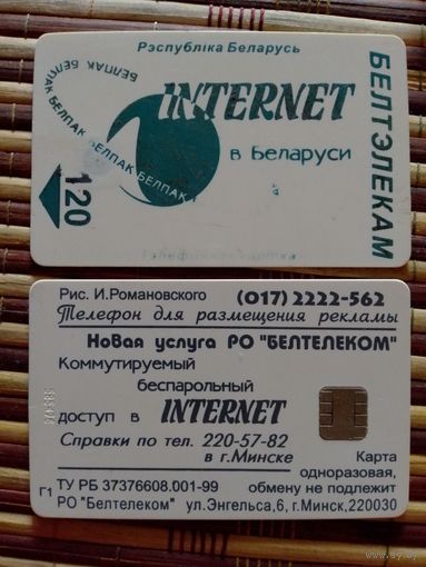 Телефонная карточка. Белтелеком
