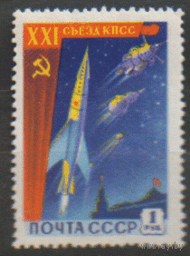 Заг. 2186. 1959.  ХХ! съезд КПСС 1р. чист.