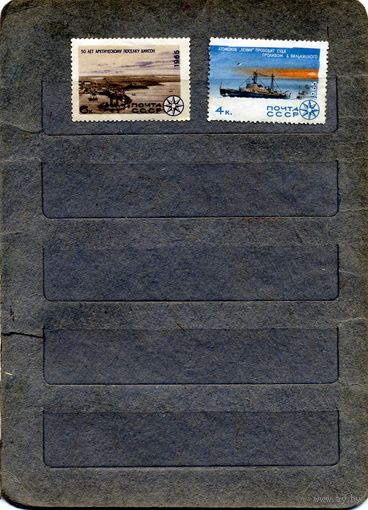 СССР, 1965, ИССЛЕД АРКТИКИ И АНТАРКТИК  *    2м с накл