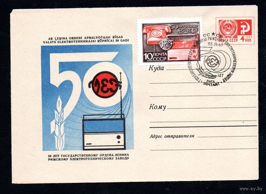 Художественный маркированный конверт СССР со спецгашением  N 6157 (25.02.1969) 50 лет Государственному ордена Ленина рижскому электротехническому заводу