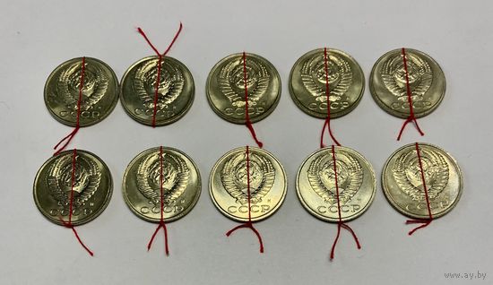 СССР 1991 "15 копеек. 10 монет одним лотом".