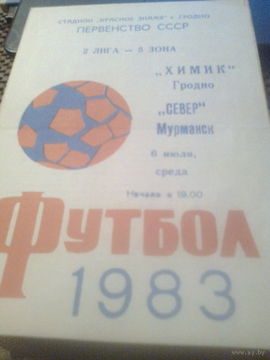 06.07.1983--Химик Гродно--Север Мурманск
