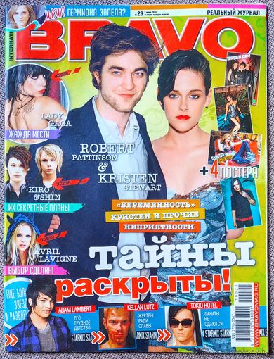 Журнал BRAVO БРАВО #23,2010. Роберт Паттинсон, Кристен Стюарт, Аврил Лавин, Леди Гага, Адам Ламберт, 5sta Family, Cinema Bizarre, Skunk Anansie, Китай, Майли Сайрус, Green Day, Tokio Hotel, Рианна.