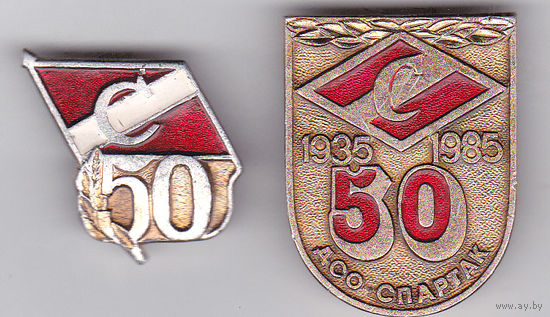 50 лет спортобществу "Спартак" (1935-1985).