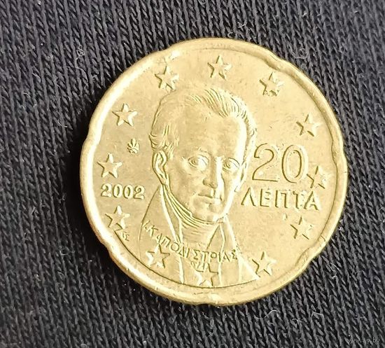 20 евроцент 2002 Греция