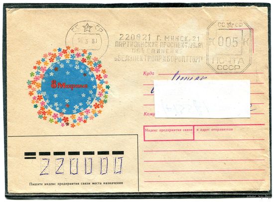 1987. Конверт не маркированный. 8 Марта.  02