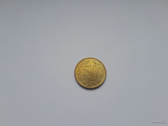 50 копеек 2005 года. Приднестровье. Немагнитная. UNC